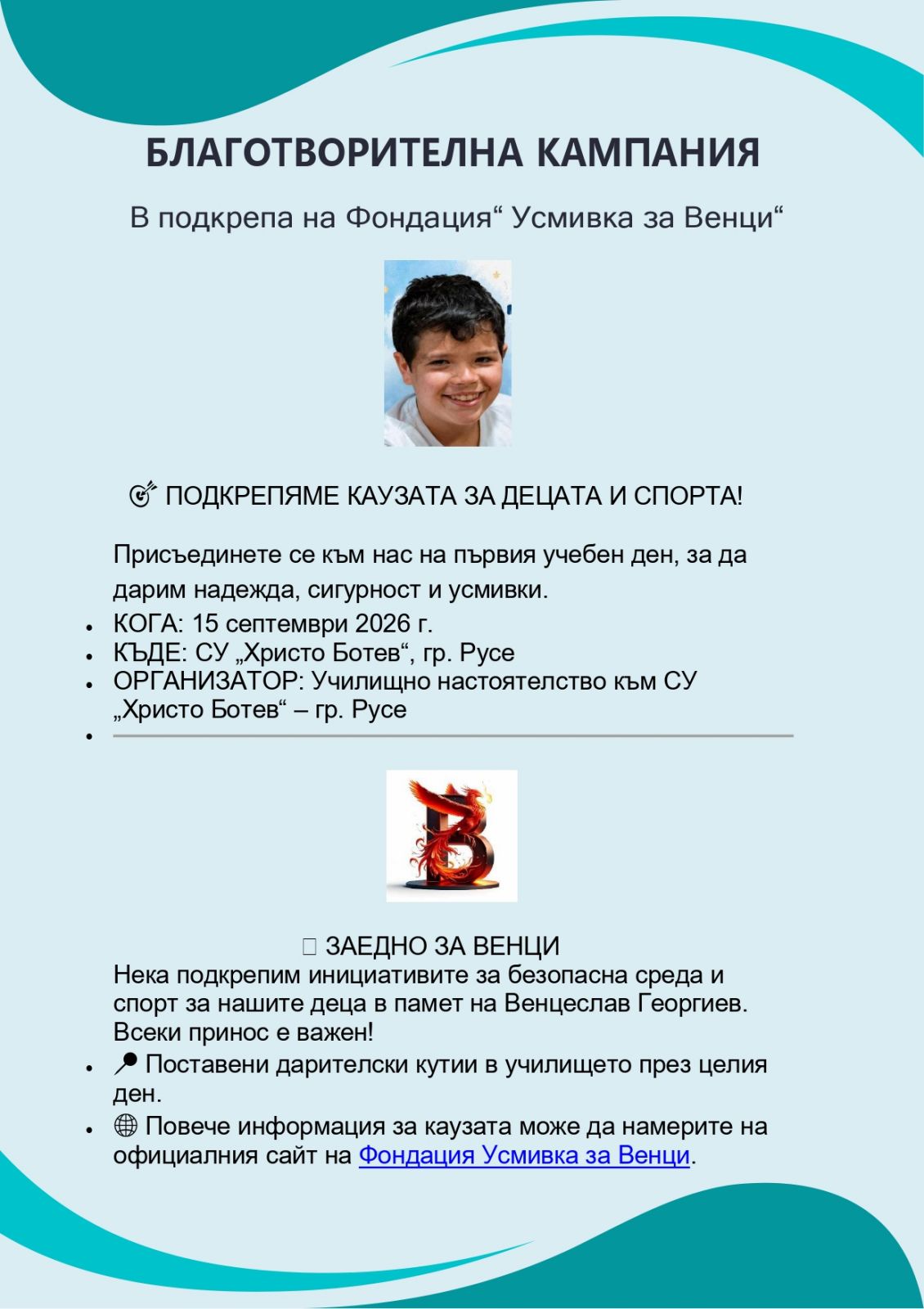 Плакат на благотворителната кампания на СУ „Христо Ботев“ – Русе в подкрепа на фондацията